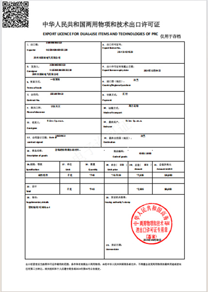Dual-use item license